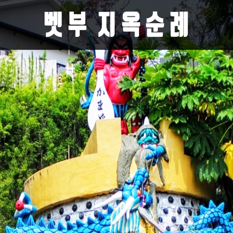 CNJ-7 북 큐슈 하이라이트 세미 투어 3박4일(크루즈) 뉴-카멜리아